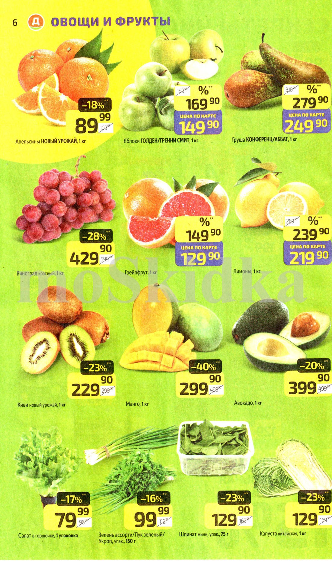 манго за 299р